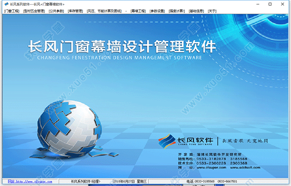 長風(fēng)門窗軟件破解版