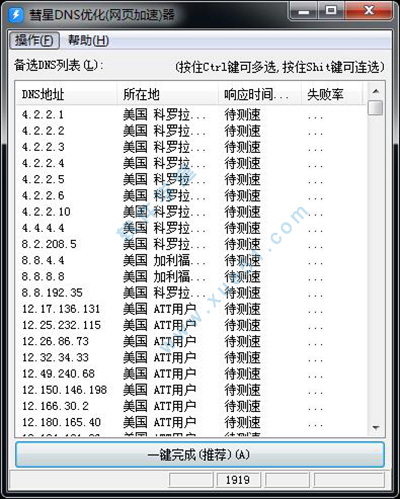 彗星dns優化器綠色版