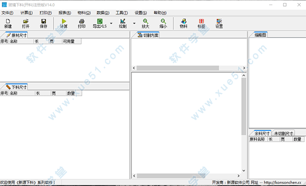 極致下料板材標準版