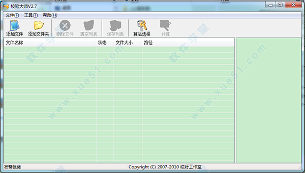 校驗(yàn)大師filecheck官方版