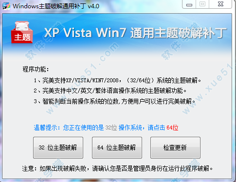 Windows主題破解通用補丁