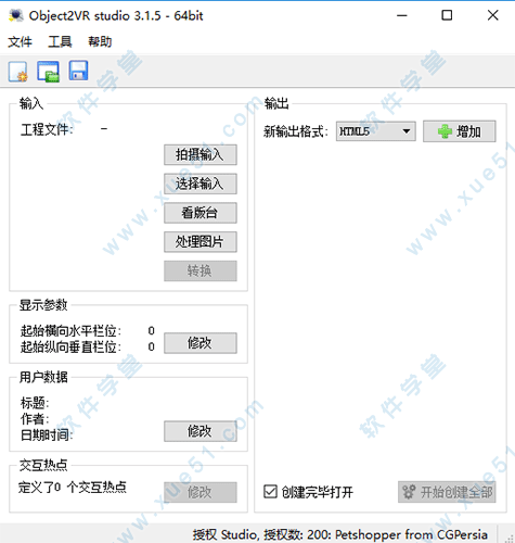 object2vr中文破解版