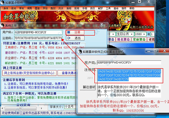 如意算命軟件注冊機(jī)