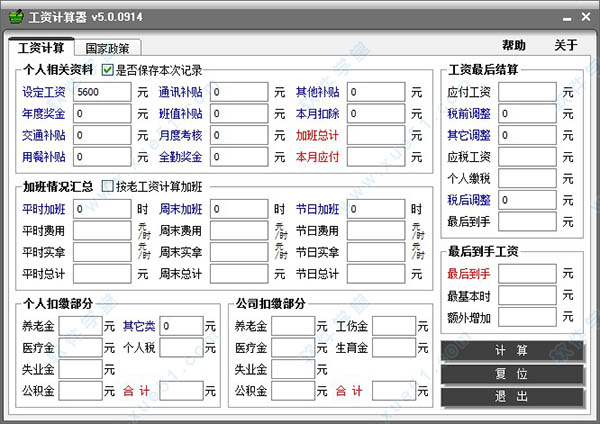 工資計(jì)算器綠色版