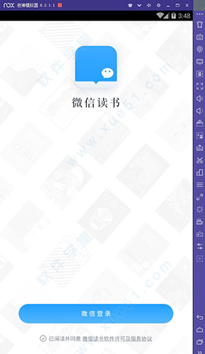 微信讀書電腦版