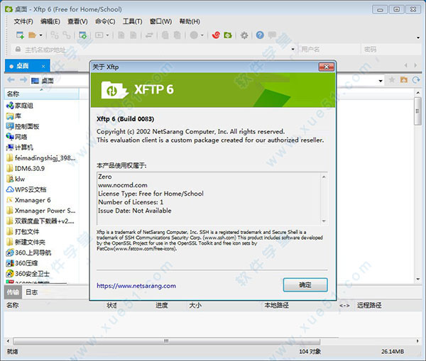 xftp6破解版