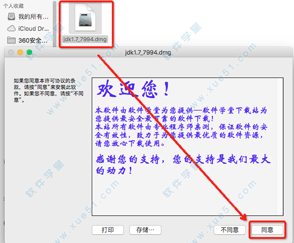 1打開【jdk1.7_7994.dmg】