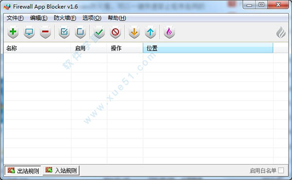 firewall app blocker中文版