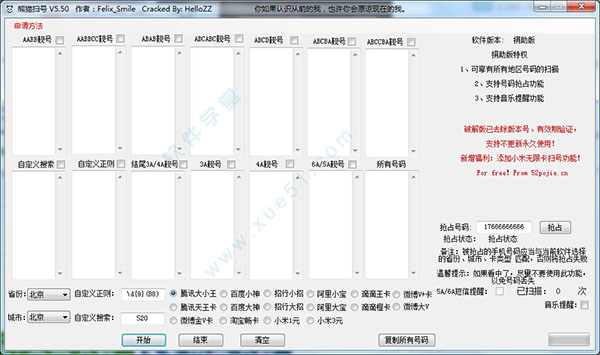 熊貓掃號電腦破解版