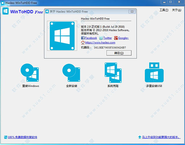WinToHDD破解版