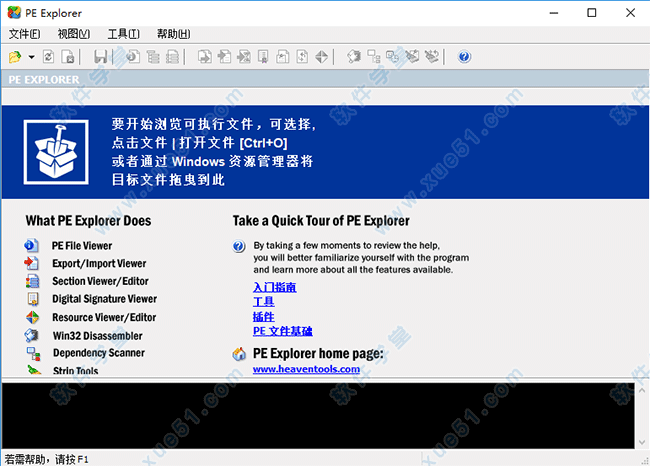 PE Explorer綠色中文破解版