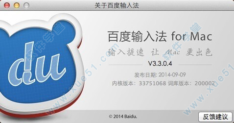 百度五筆輸入法 mac