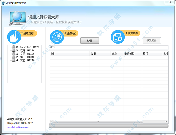 誤刪文件恢復(fù)大師