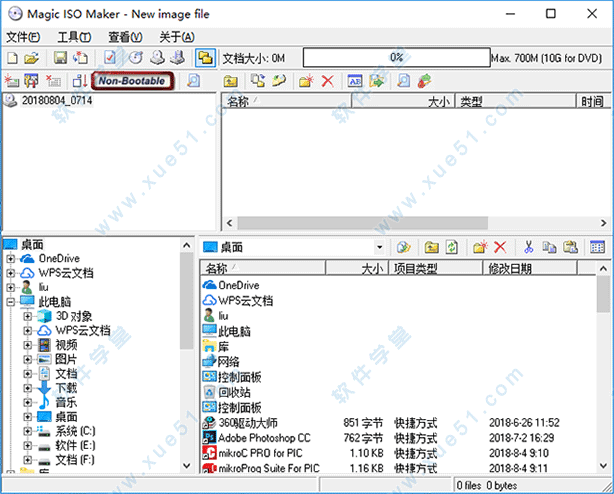 MagicISO中文綠色破解版