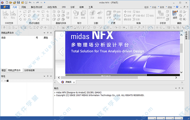 Midas NFX 2015 R1破解版