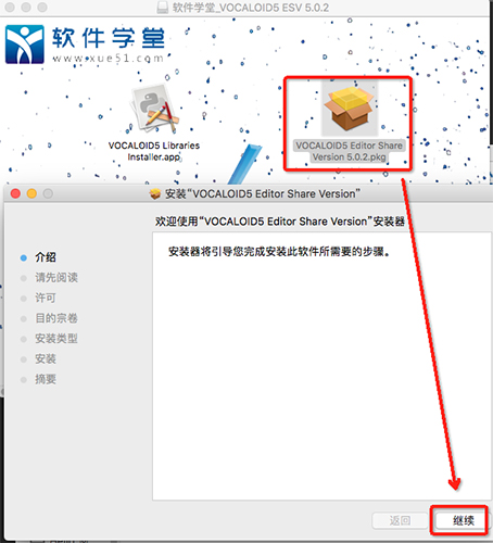 2打開【VOCALOID5 Editor Share Version 5.0.2.pkg】，然后一直點(diǎn)擊右下角的【繼續(xù)】。