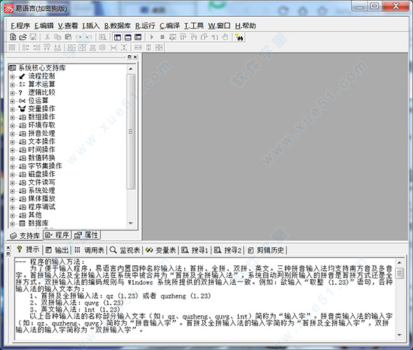 易語言5.8破解版