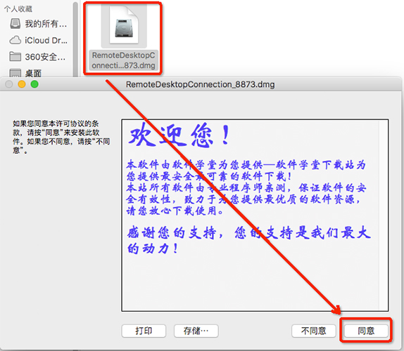 1打開【RemoteDesktopConnection_8873.dmg】