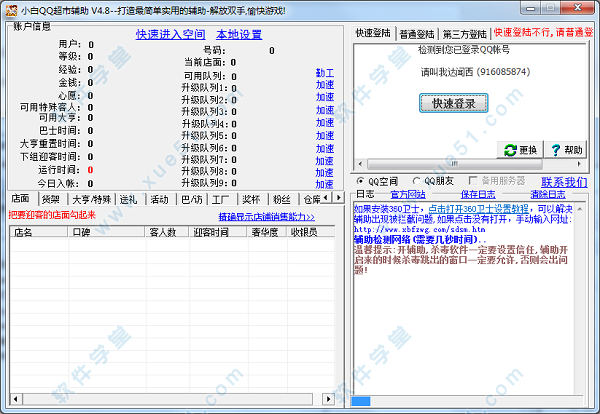 小白qq超市輔助