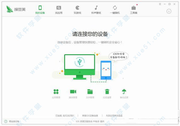 豌豆莢手機助手電腦版