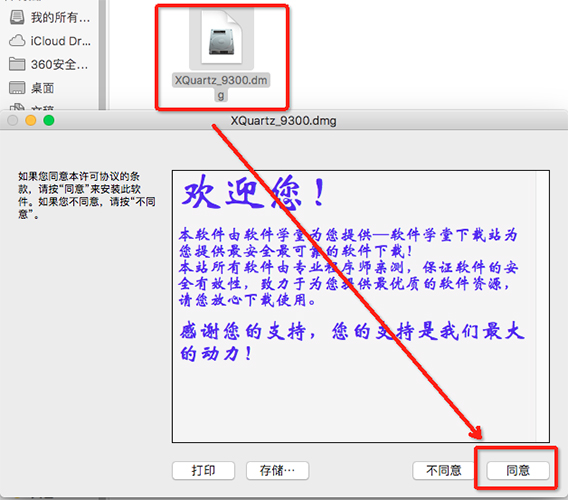 1.打開【XQuartz_9300.dmg】
