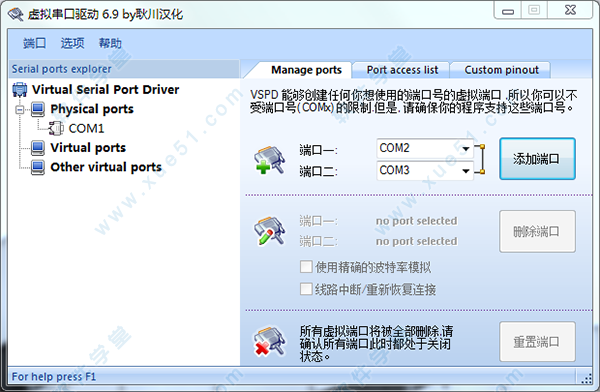 Virtual Serial Port Driver Pro(虛擬串口工具)