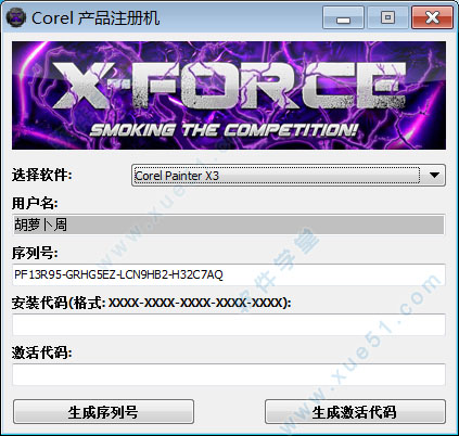 CorelDraw  x3注冊機(jī)