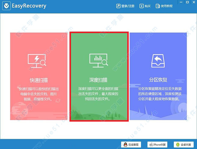 easyrecovery免費版