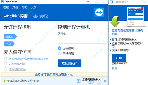 teamviewer10綠色版