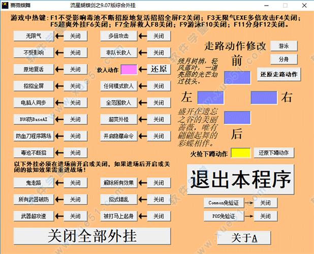 流星蝴蝶劍修改器