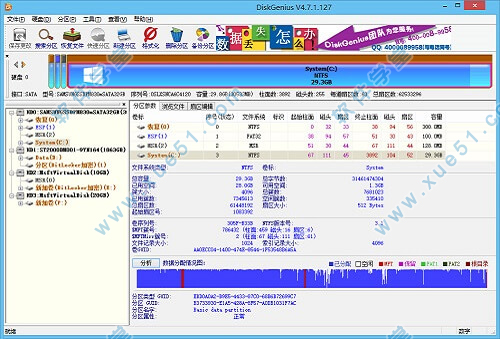 diskgenius(硬盤恢復軟件)