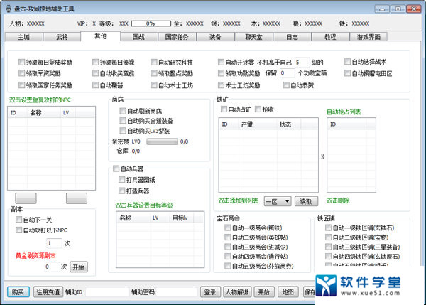 三奇攻城掠地輔助