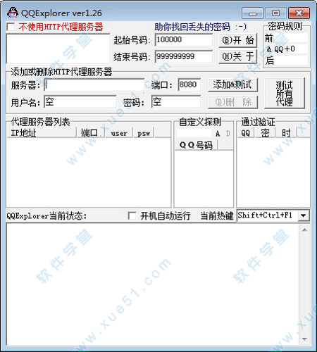 qq破解器免費版