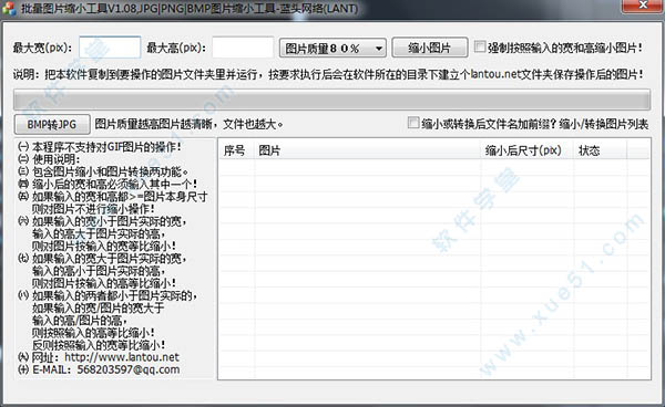 批量圖片縮小工具綠色版