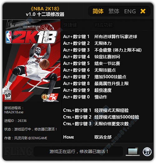 nba2k18修改器風(fēng)靈月影