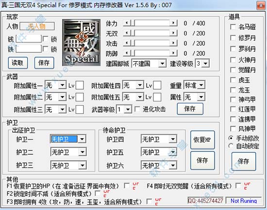 真三國無雙4修改器