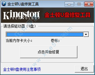 金士頓u盤(pán)量產(chǎn)工具