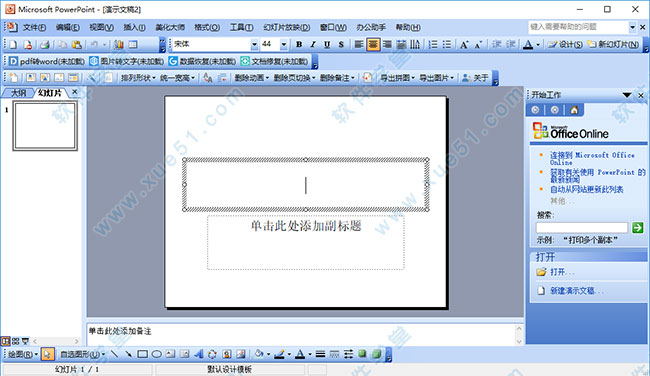 powerpoint(ppt)2003綠色版