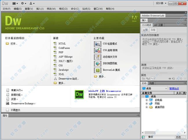 dreamweaver cs5破解版