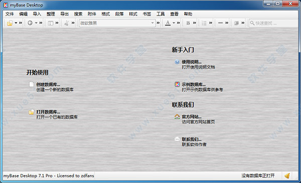 myBase 7.1中文破解版