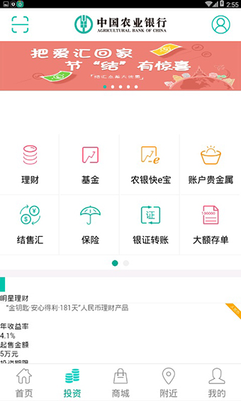 農行掌上銀行手機版