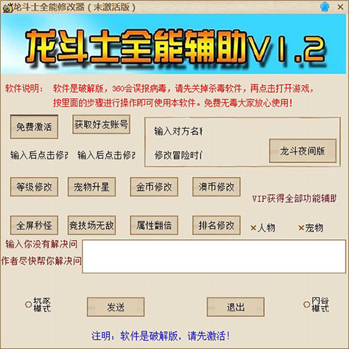 龍斗士修改器最新版