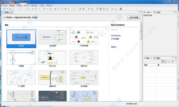 XMind 6中文破解版