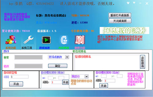 奧奇?zhèn)髡f張鶴輔助最新版