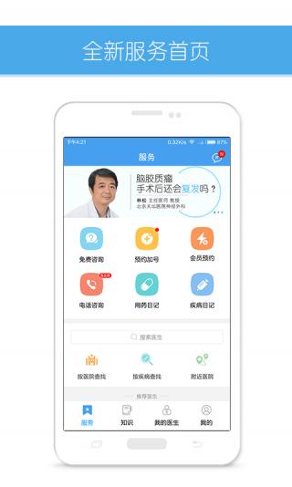 好大夫在線app