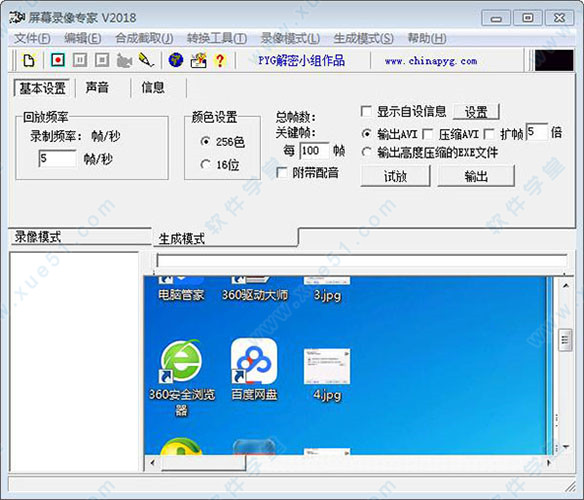 屏幕錄像專家2018破解版