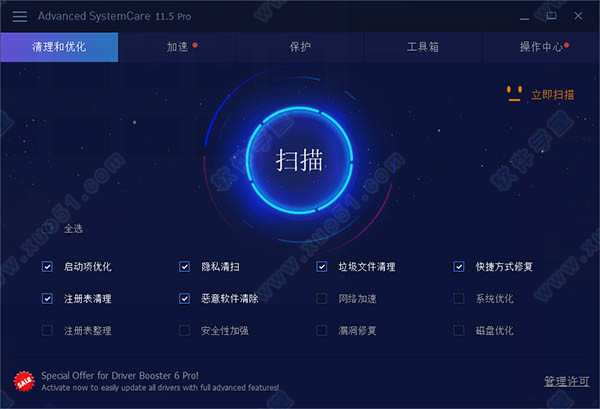 Advanced SystemCare 11中文破解版