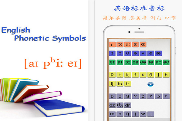 英語(yǔ)音標(biāo)app