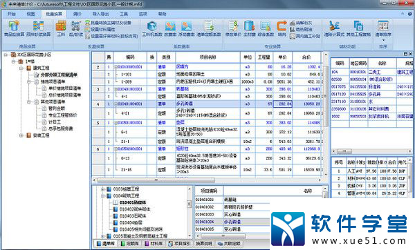 未來清單計(jì)價(jià)軟件