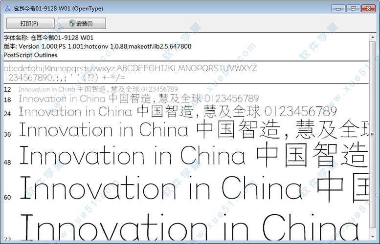 倉耳今楷字體